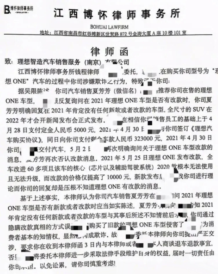 "律师函警告" 理想车主 不甘充当"接盘侠"