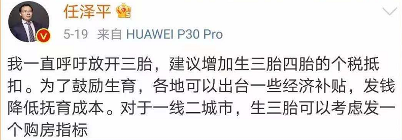 开放三胎抵抗老龄化,利好楼市?任泽平却提前为富人呐喊_腾讯新闻