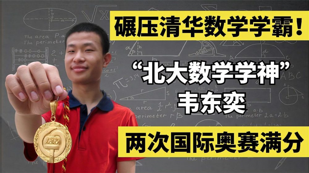 韦东奕火了,没想到却因长相被嘲笑,网友:你希望自己的孩子这样吗?_腾