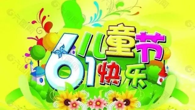 6月1日早上好|儿童节快乐