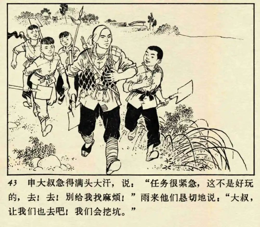 经典连环画《小英雄雨来》