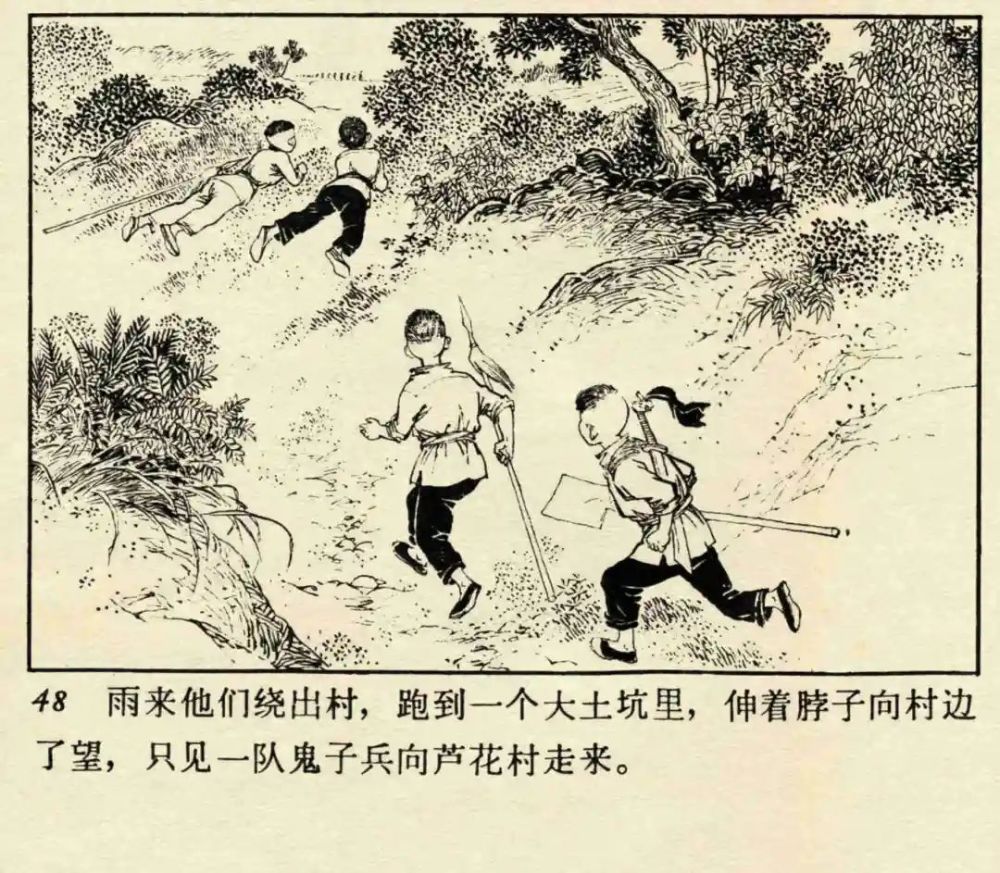 经典连环画《小英雄雨来》