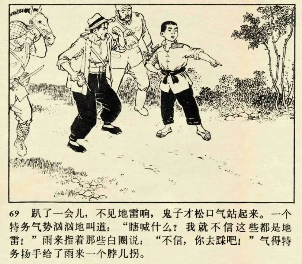 经典连环画小英雄雨来
