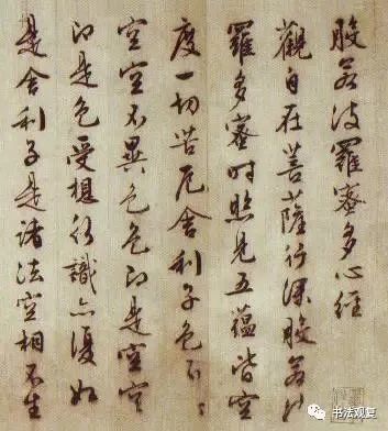 九大书法名家《心经》欣赏