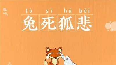 成语乐什么生悲_成语故事简笔画