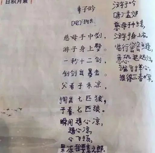 小学生写的打油诗《老师上厕所》走红,老师哭笑不得:那可不是我