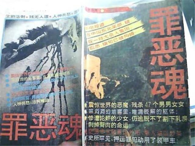 讷河第一杀人恶魔,一年时间杀害42人,地窖中尸体层层叠叠!
