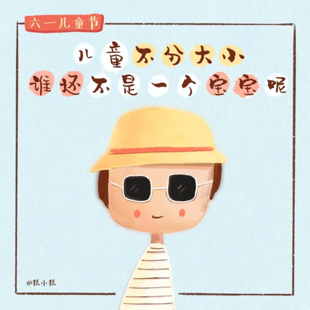 六一节快乐,发圈文案送给你