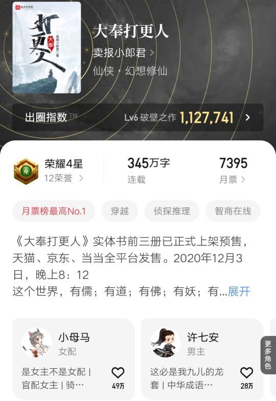 目前大奉的月票数也是有6567张了,这个数据虽然看似