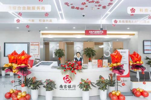 南京银行如皋支行重装升级开业,迈入网点转型"3.0时代"