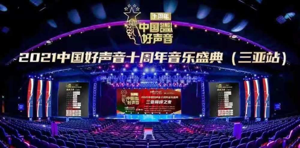 2021《中国好声音》十周年音乐盛典巅峰之夜正式开唱