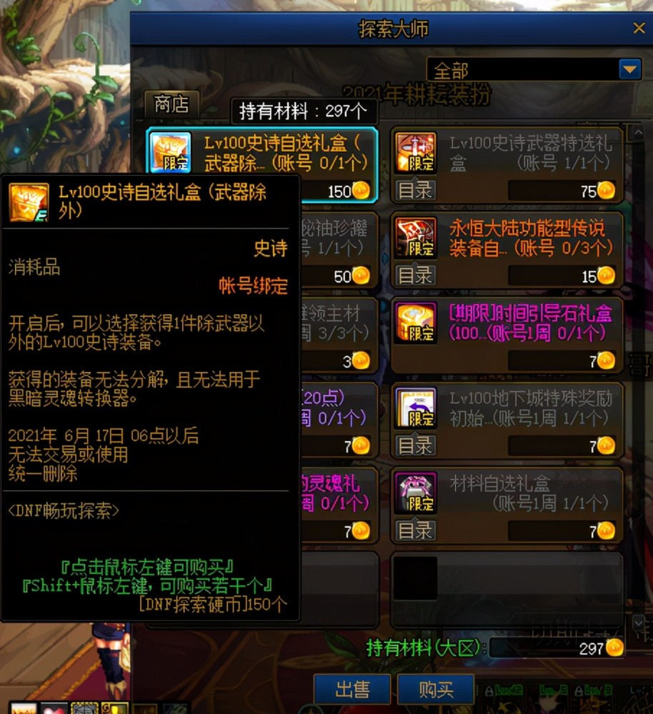 （dnf传承升级）dnf100级传承