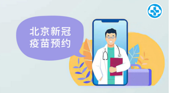 在北京怎么打新冠疫苗?一图看懂声智健康4种途径预约