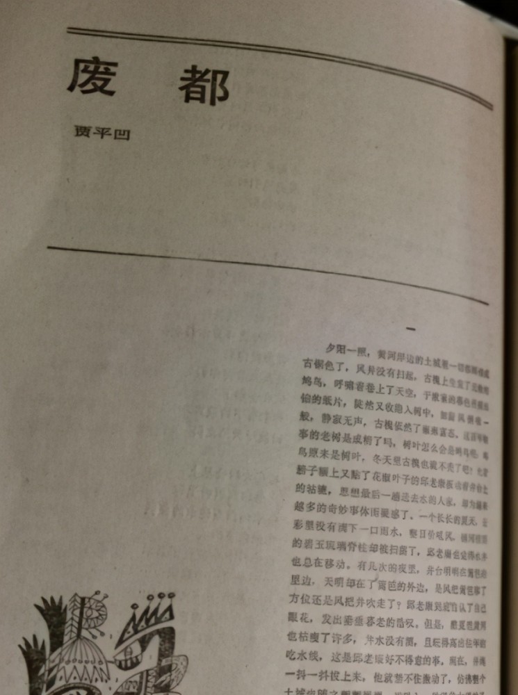 贾平凹的《废都》在国外屡获大奖,国内却被禁16年,他写的什么?