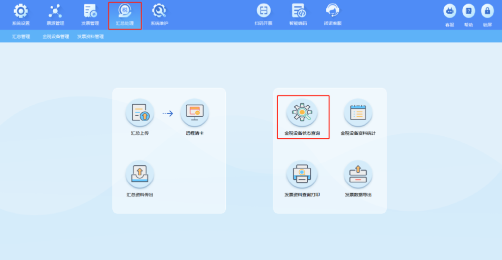 12月征期不延长金税盘ukey税控盘抄报方法来了