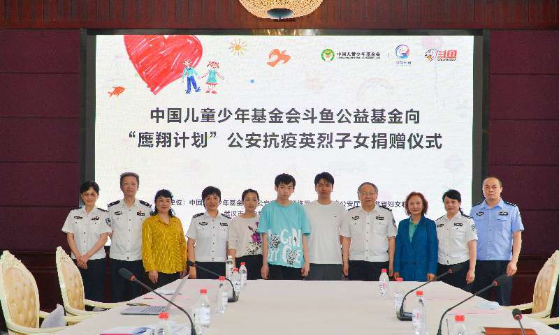 中国儿童少年基金会为抗疫公安英烈子女送去"六一"的关爱与慰问