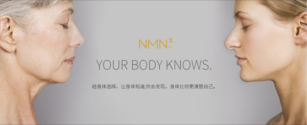 nmnx重新定义抗衰老,专注抗衰的高端营养品牌