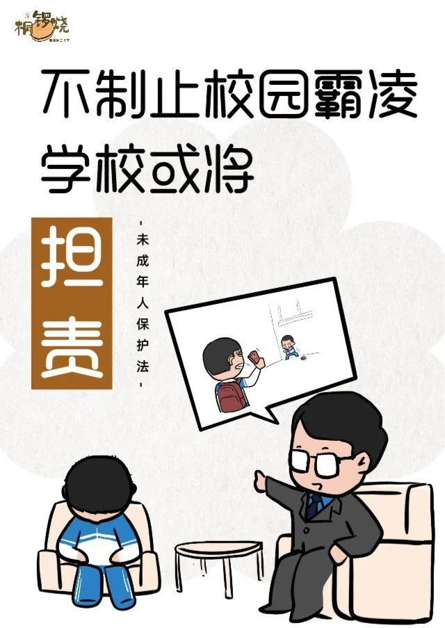 学校对学生欺凌行为应当立即制止,通知实施欺凌和被欺凌未成年学生的