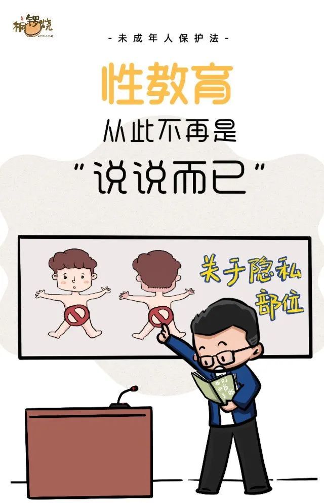 新《未成年人保护法》今起施行!漫画带你解读亮点!