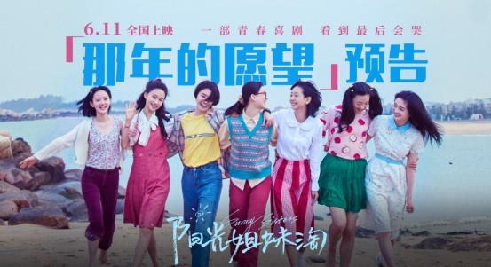 《阳光姐妹淘》定档6月11日,演员阵容庞大,殷桃笑中带泪绝了!