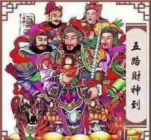 送穷接福过破五,一路凯歌向春华.