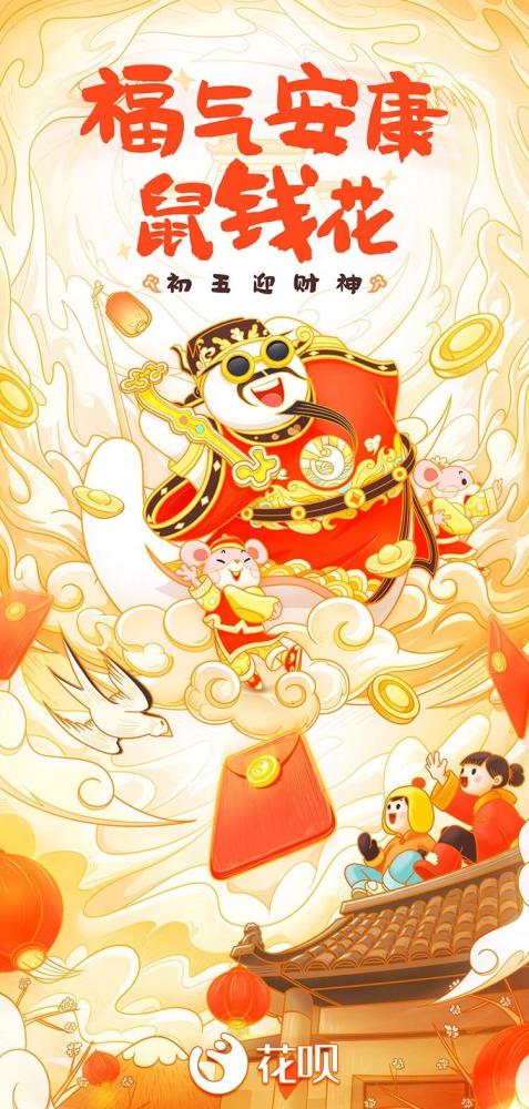 正月初五迎财神,五路财神送大礼!