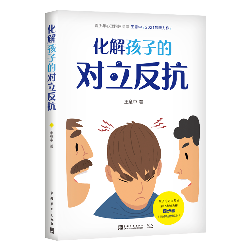 最难的是,每个成长阶段的对立反抗状况都不同.心理咨询