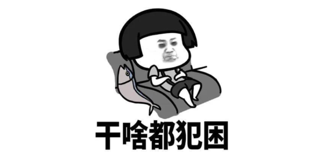 晚上睡不着上课打瞌睡4招让你告别课堂犯困