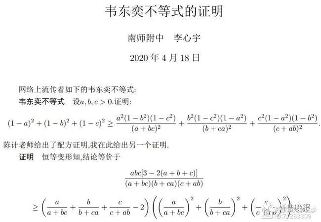 数学大神韦东奕是山东小伙,他的世界里只有数学