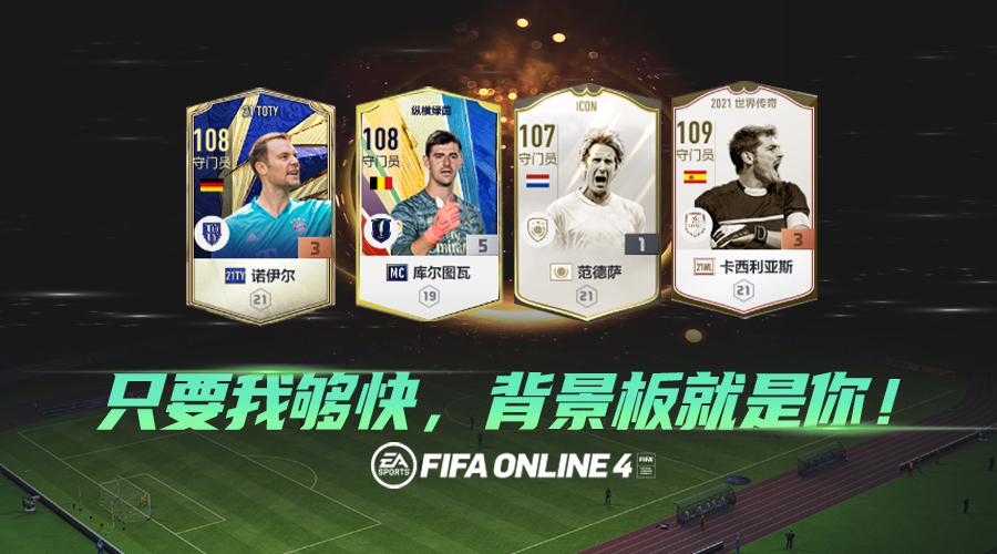 fifa online 4球员推荐|逆天反应力!高速反应门将推荐