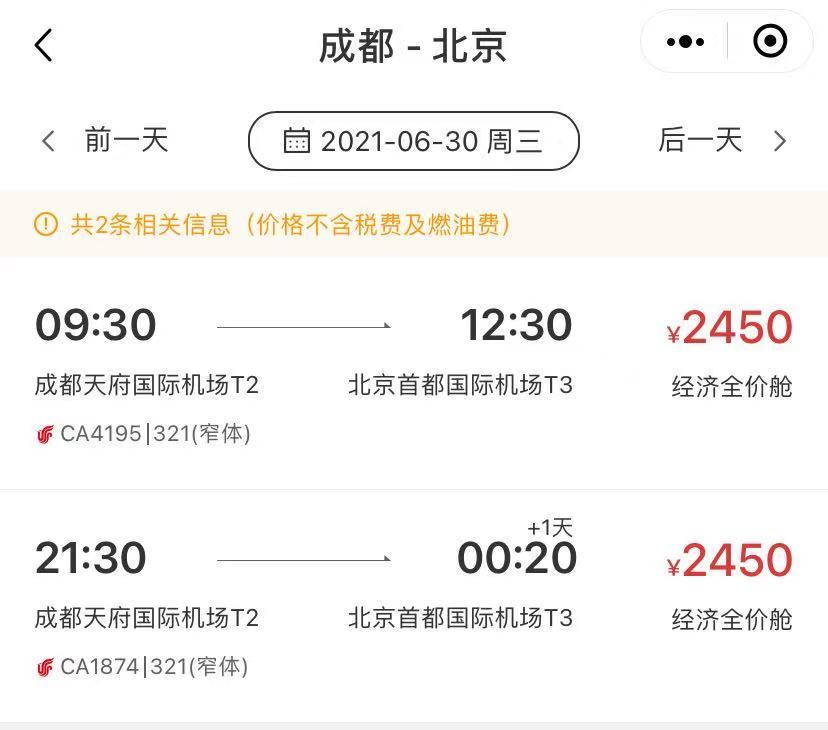 成都天府机场机票已开售,国航东航川航公布转场航班