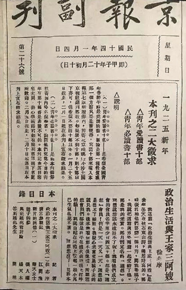 邵飘萍:铁肩辣手快笔如刀,拒张作霖高价收买,临刑前:诸位免送