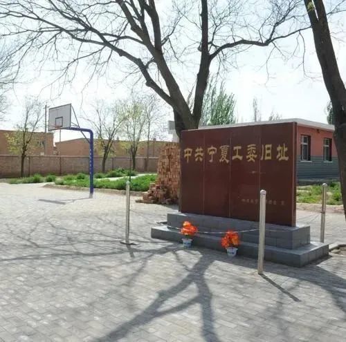 宁夏银川工委纪念馆荣获第二批宁夏党史宣传教育基地称号