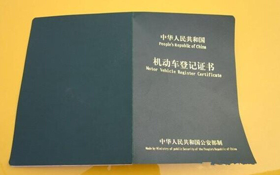 机动车大绿本的用途|机动车登记证书|二手车