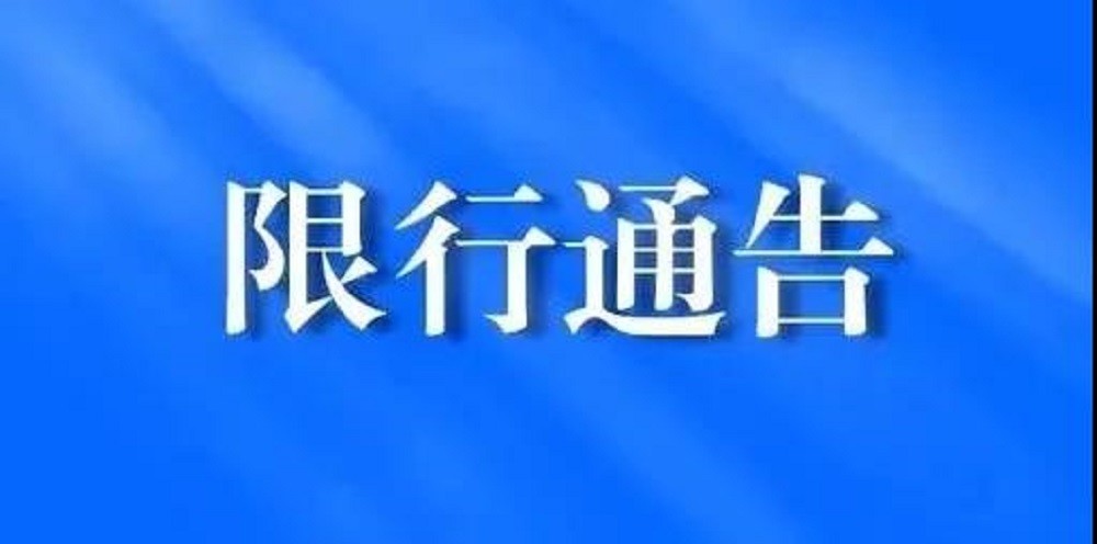 太原人:中,高考期间,限行!