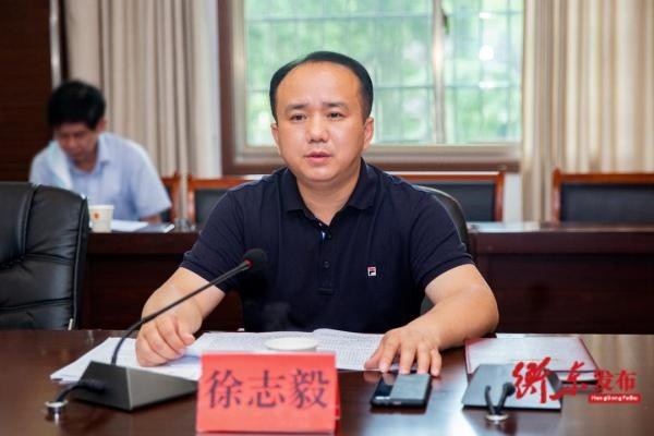图:县委副书记,县长徐志毅出席会议并讲话 红网时刻6月1日讯(衡东分站