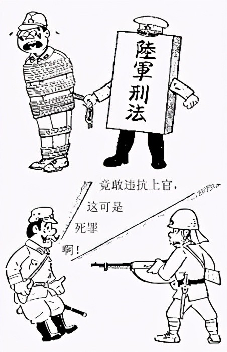 鬼子兵眼中的抗战——第四十话:专坑士兵的《陆军刑法