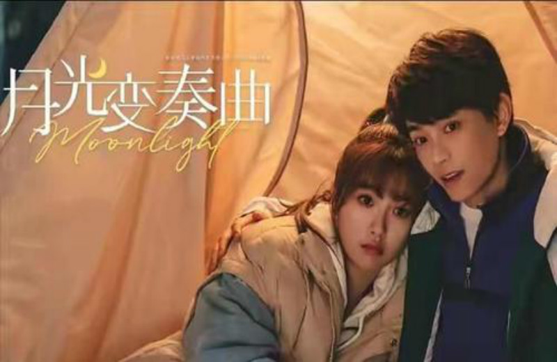 月光变奏曲大结局预告?男女主性格讨喜,甜甜恋爱羡煞众人