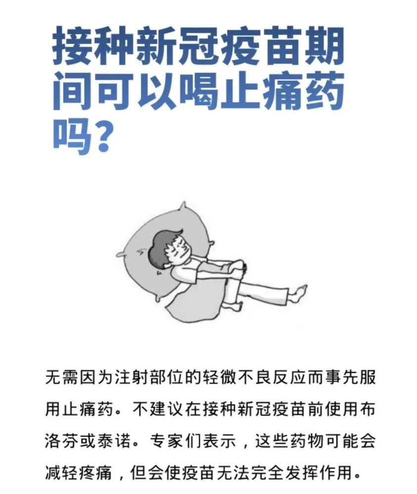 新冠疫苗能混着打吗?服用感冒药后能打吗?权威解答来了