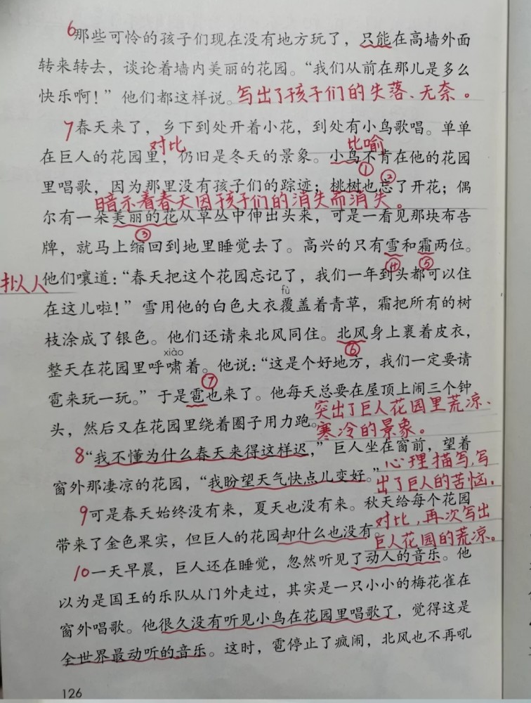 四年级语文下册二十七课《巨人的花园》课文笔记,预习