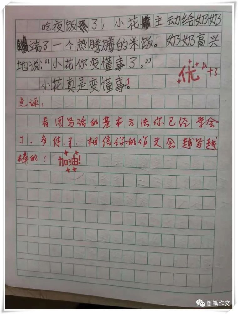 张家爷爷的小花狗简谱_迟来的情话简谱张家旺(3)