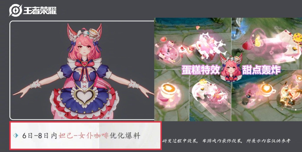 妲己——女仆咖啡优化爆料