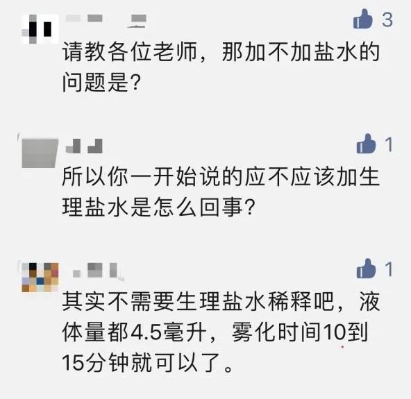 雾化吸入要不要加生理盐水