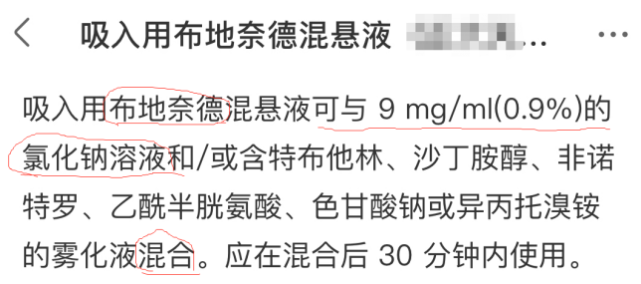 为慎重起见,我们先来看一下吸入用布地奈德混悬液说明书:通常,临床上