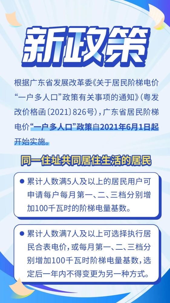 一户多人口电价政策租户_人口老龄化图片(2)