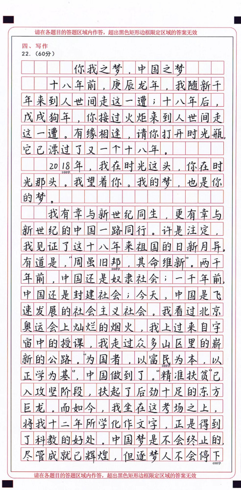 高考满分作文《你我之梦,中国之梦》,这字体和文笔,足够笑傲考场