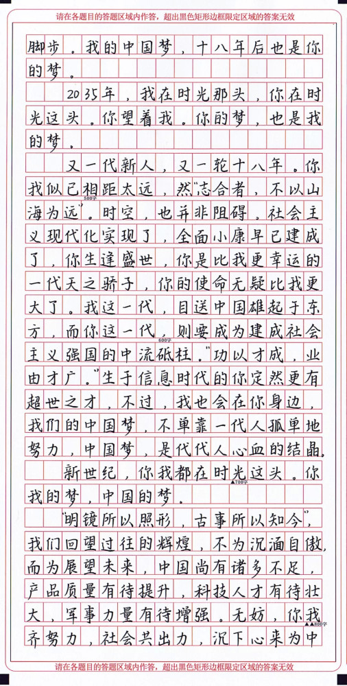 高考满分作文《你我之梦,中国之梦》,这字体和文笔,足够笑傲考场