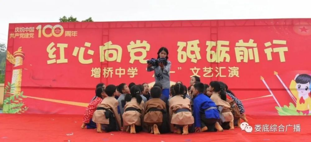 娄星区增桥中学举办红领巾心向党献礼建党100周年庆六一活动