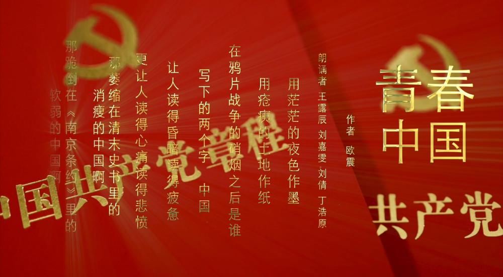 《青春中国》