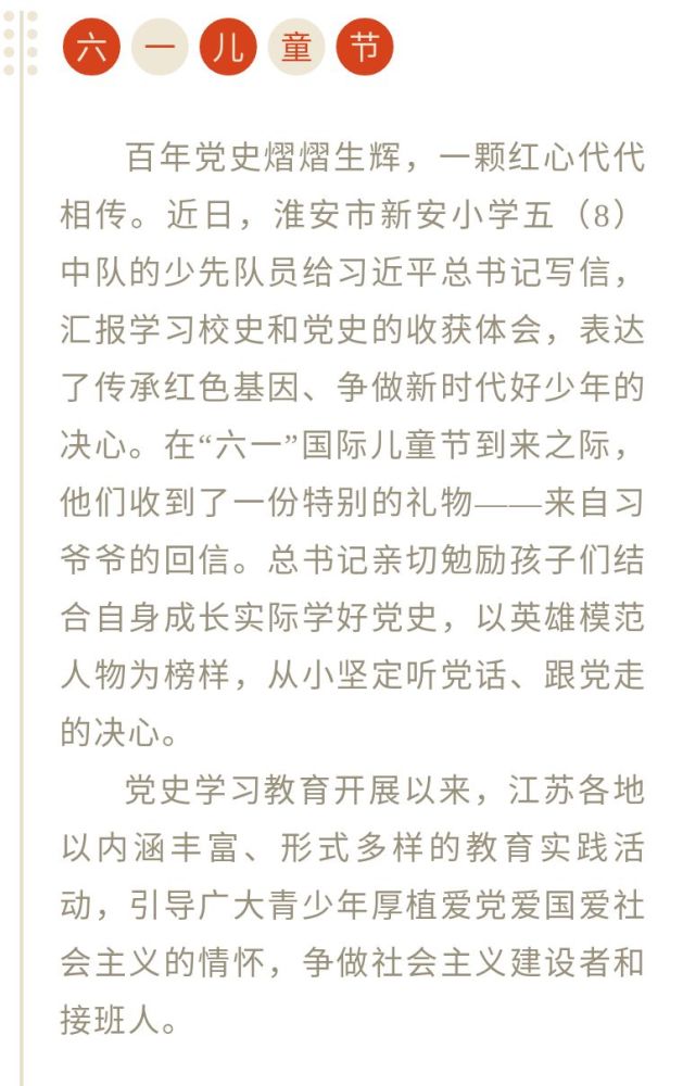 童心永向党,红色代代传!江苏青少年党史学习教育掀起热潮